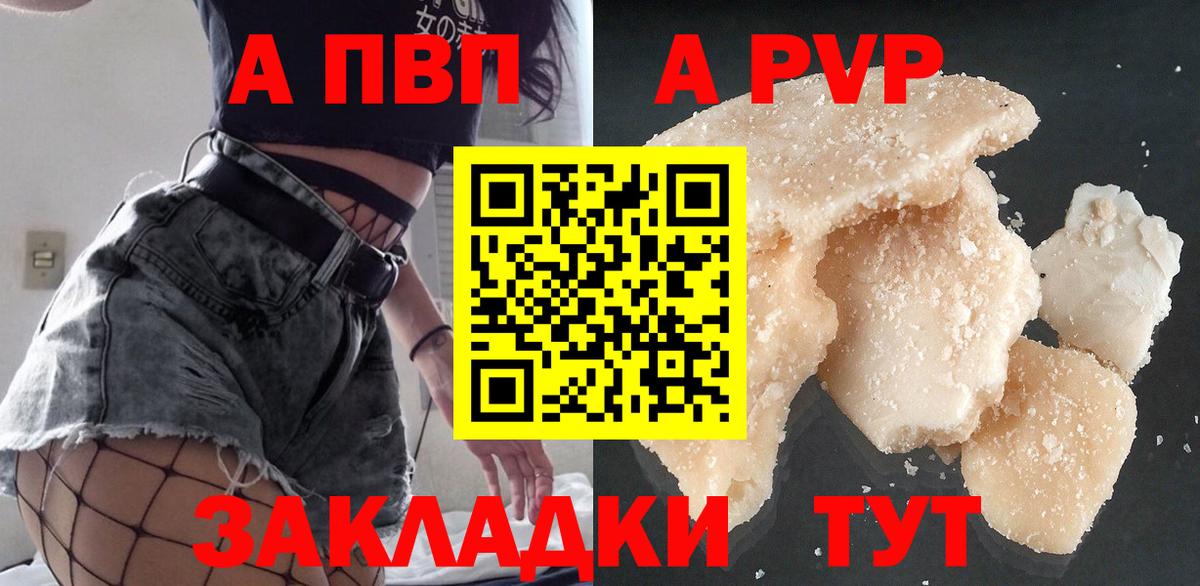A PVP VHQ  Вход с VPN  A-PVP  Alpha-PVP Crystall  A-PVP Crystall  Партизанск 