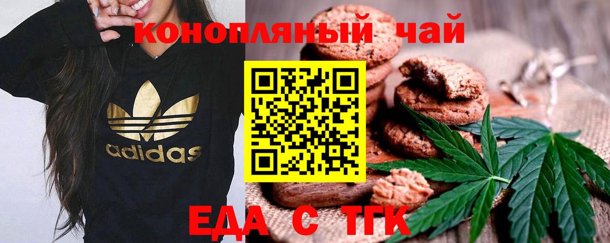 Печенье с ТГК марихуана Партизанск