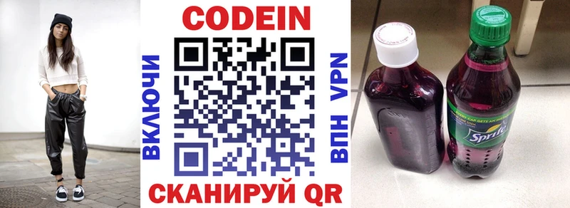 купить  цена  Партизанск  Codein напиток Lean (лин) 