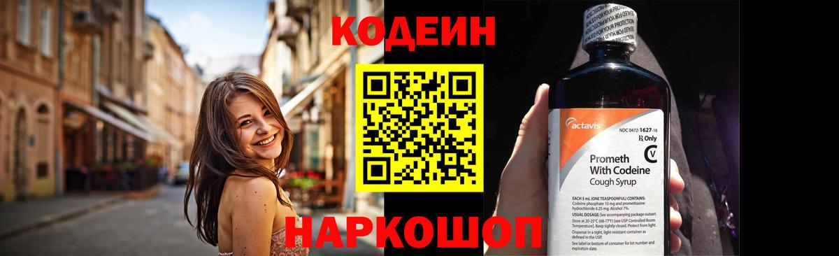 Кодеин Purple Drank  Вход с VPN  Партизанск 