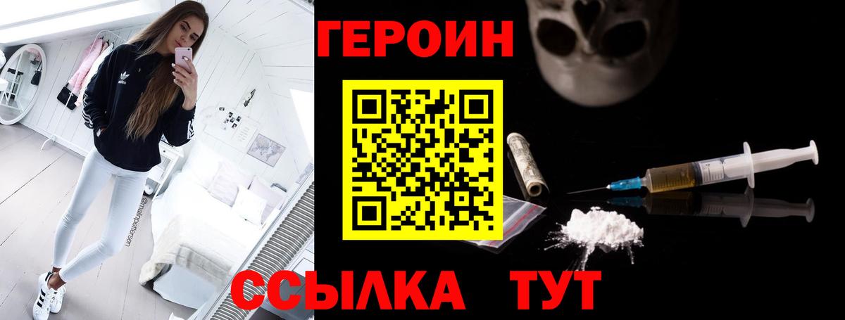 Героин белый Партизанск