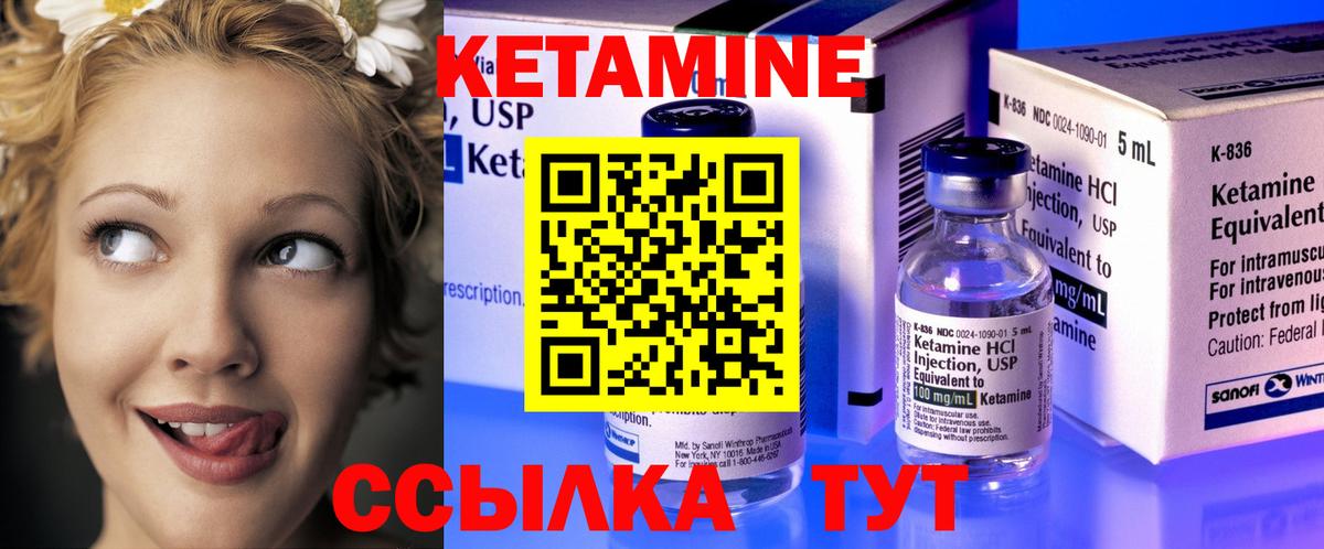 КЕТАМИН ketamine Партизанск