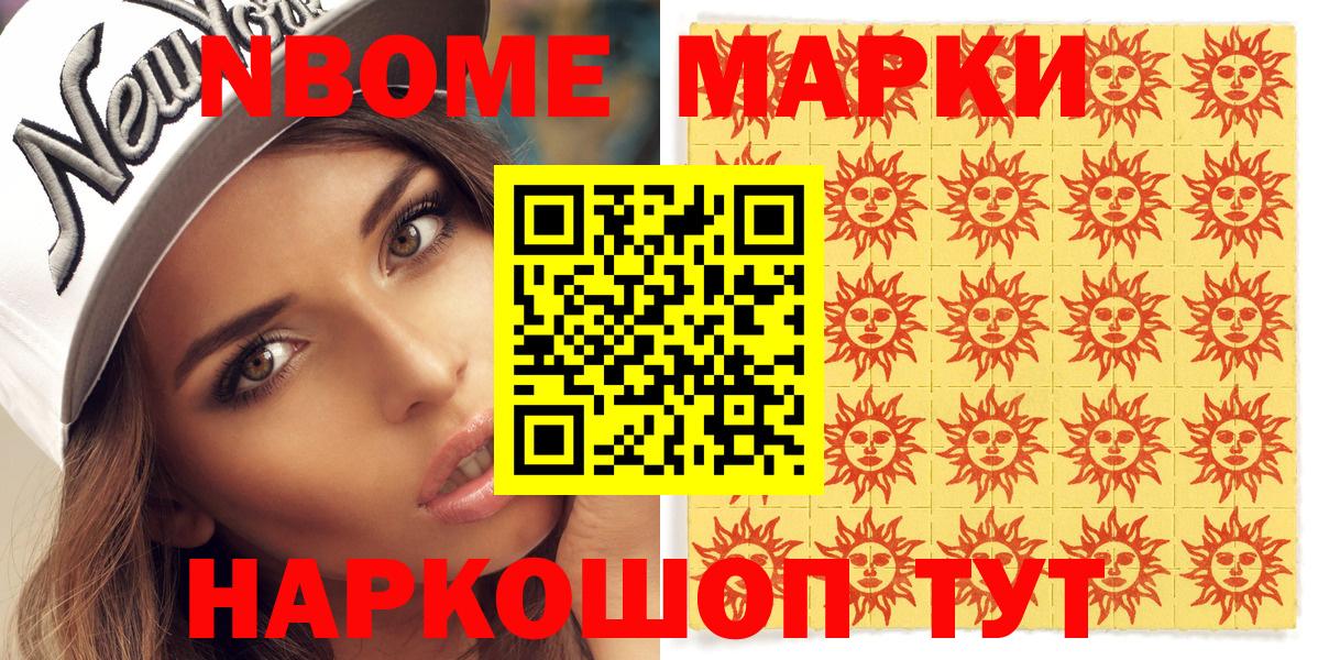 Марки NBOMe 1,5мг Партизанск